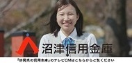 静岡県の信用金庫のテレビCMはこちらからご覧ください。