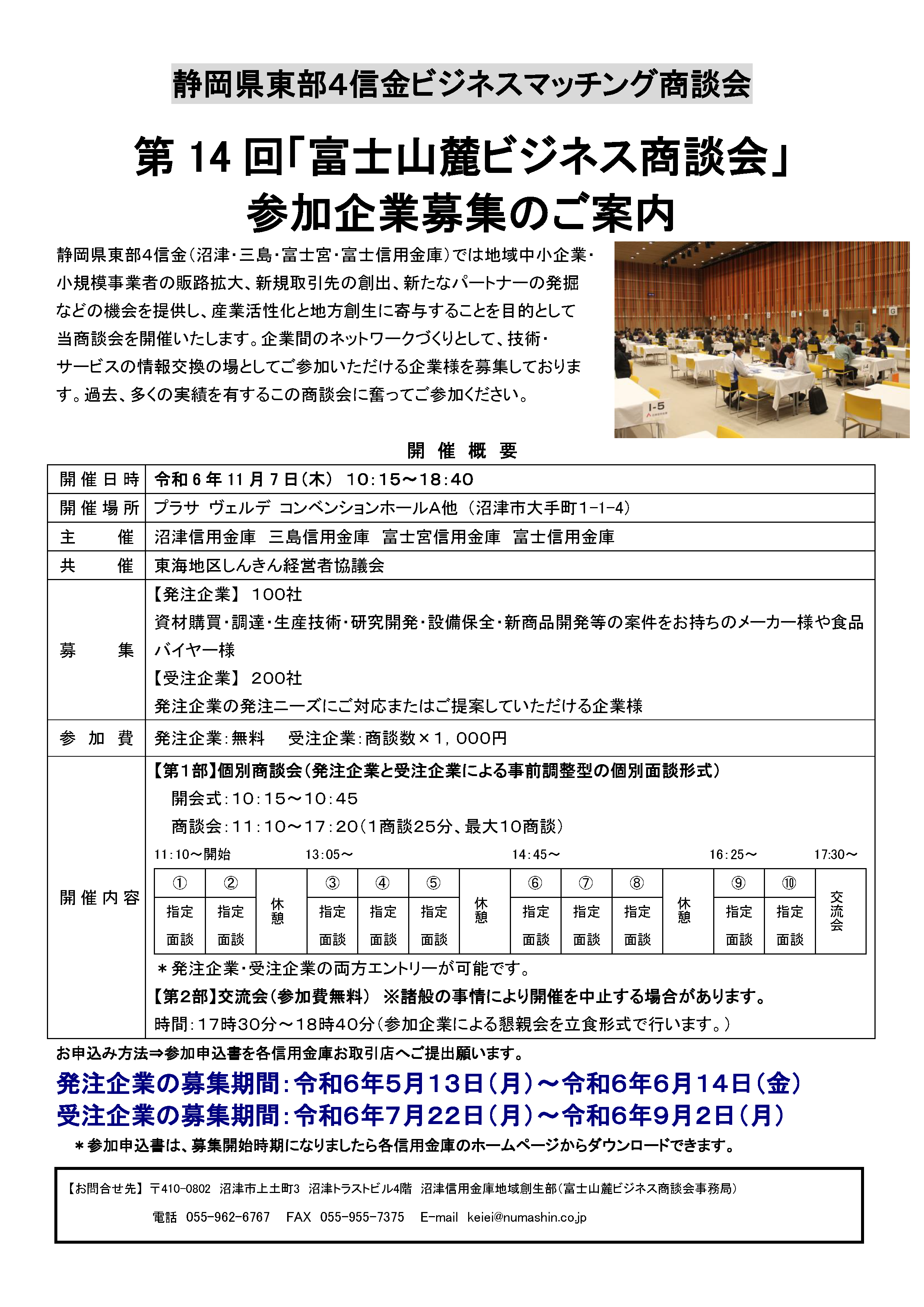 第14回「富士山麓ビジネス商談会」 チラシ（PDF：499KB）