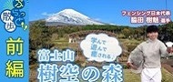 しずおか！ぷらっと散歩2023春篇/沼津信用金庫＜前編＞