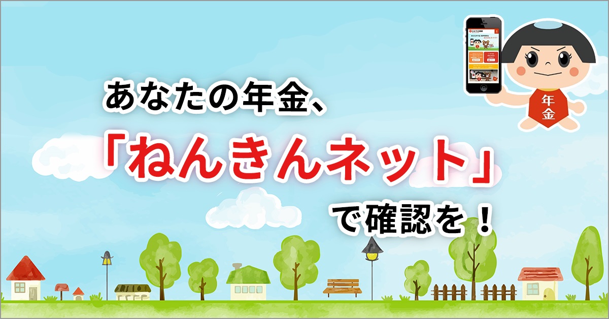 日本年金機構