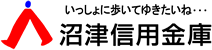 沼津信用金庫