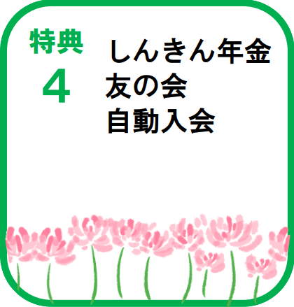 年金友の会