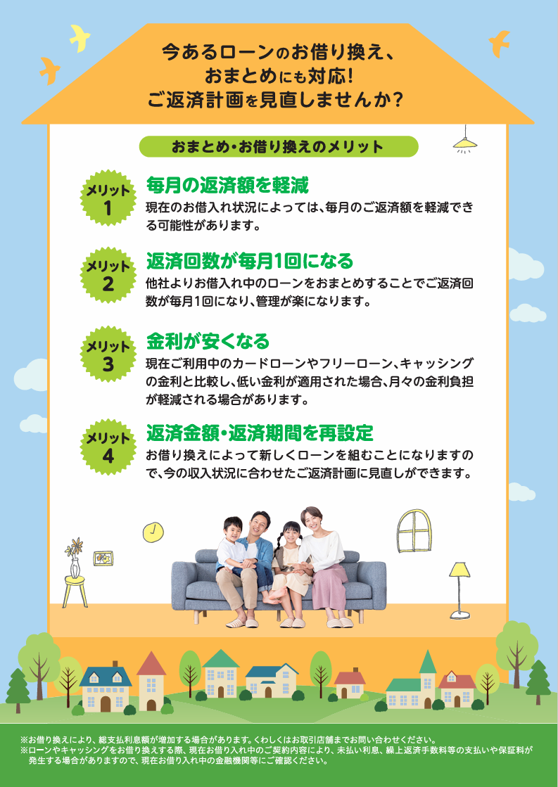 ぬましん住宅ローンワイドプラス チラシ（PDF：5,037KB）