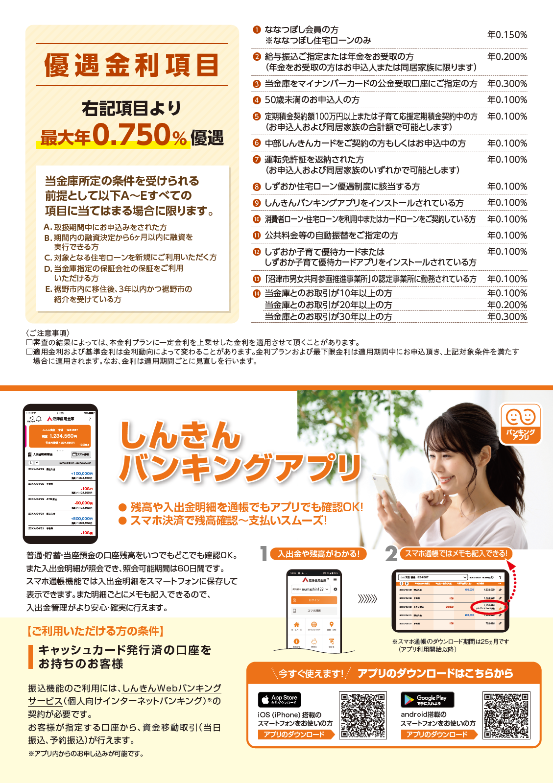裾野市移住者向け住宅ローン チラシ（PDF：1.39MB）