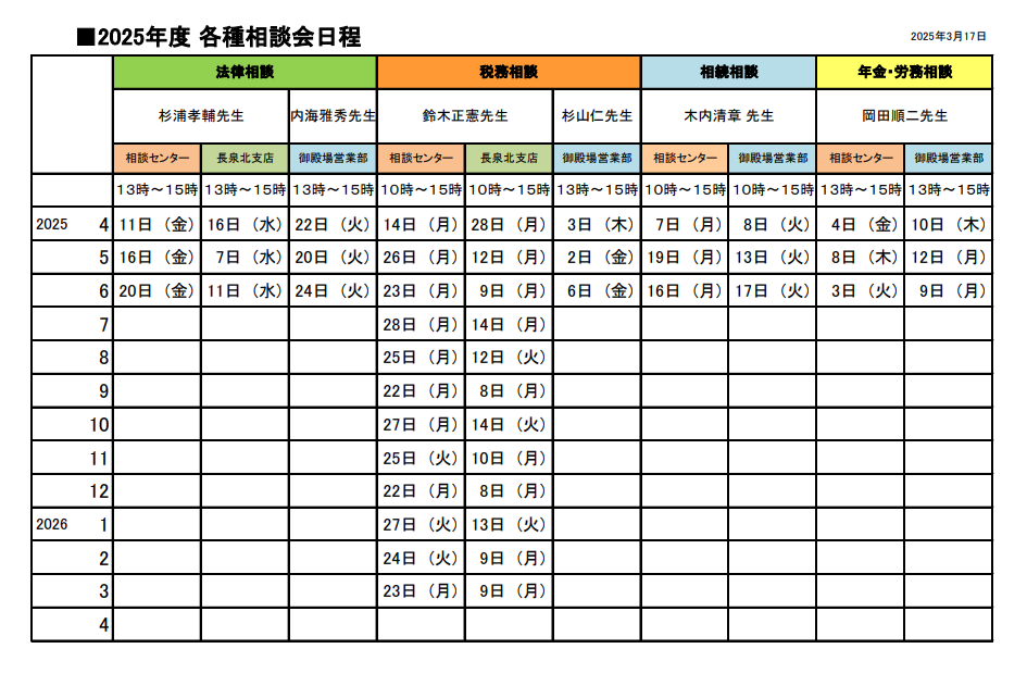 2023年度　各種相談会日程（PDF：68KB）