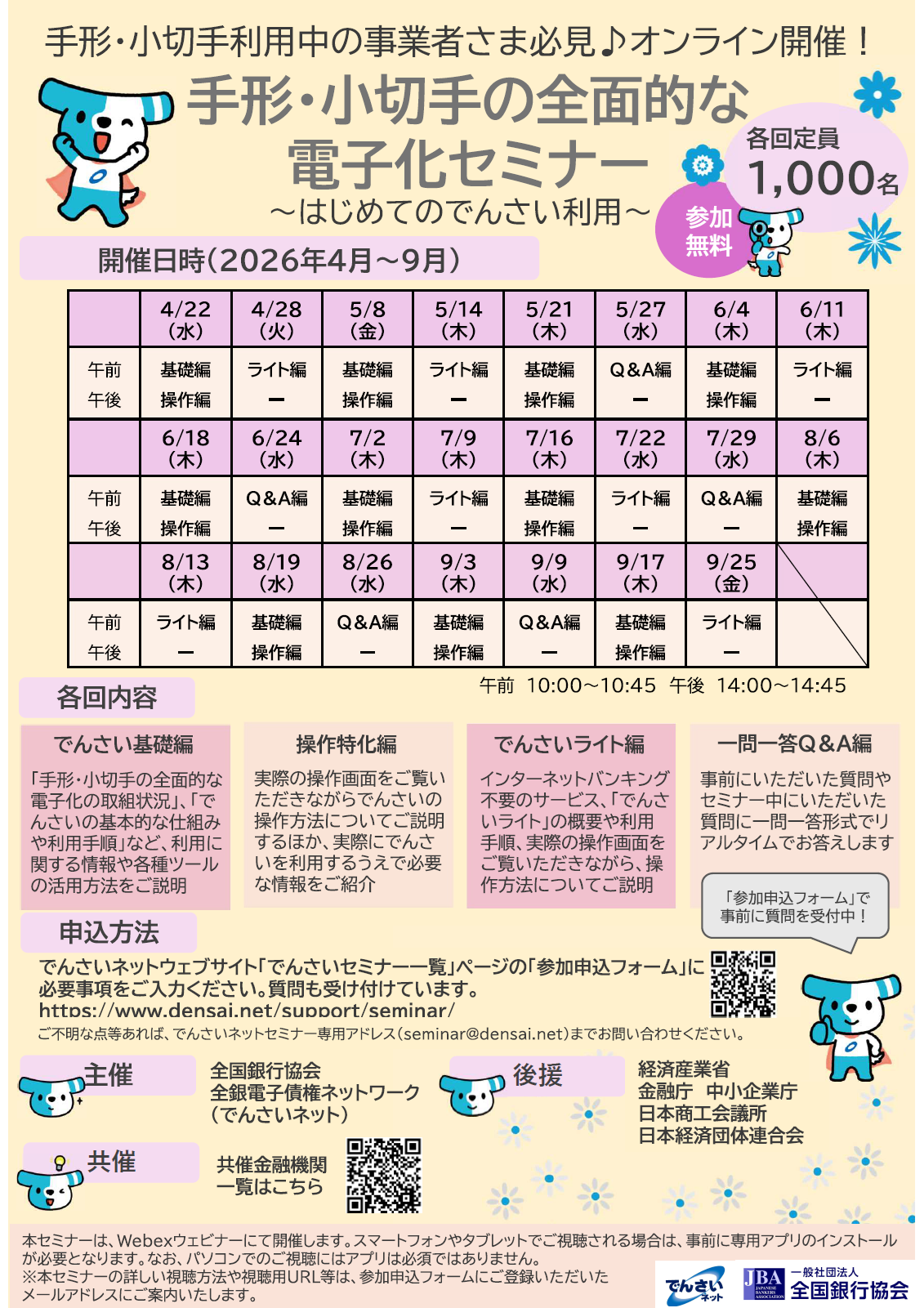 でんさいネットオンラインセミナー チラシ（PDF：844KB）