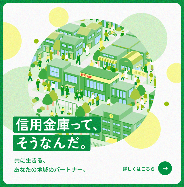 信用金庫協会